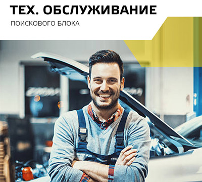 Техническое обслуживание поисковой системы